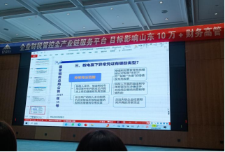 ?4月19日-20日，財(cái)務(wù)人員在濟(jì)南參加為期兩天的財(cái)稅培訓(xùn)